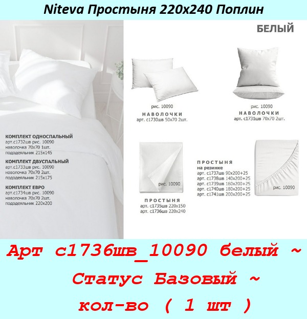 Арт с1736шв_10090 белый ~  Статус Базовый ~  кол-во ( 1 шт ).jpg